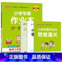 数学RJ人教版 三年级上 [正版]2024秋适用小学学霸作业本三年级上册数学RJ人教版全彩手绘pass绿卡3年级上同步课