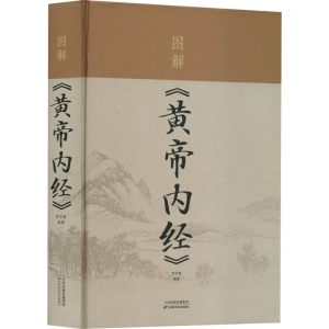 正版新书]图解《黄帝内经》常学辉 编著9787530892275