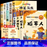 [8册]快乐读书吧二下+三年级上册 [正版]神笔马良二年级必读全5册注音版快乐读书吧下册读读儿童故事七色花愿望的实现一起