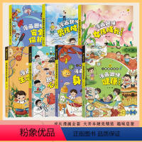 [7本]成长漫画全套 [正版]漫画趣味身体健康启蒙书 儿童趣味百科全书漫画版十万个为什么儿童版科普绘本大全精装揭秘身体漫