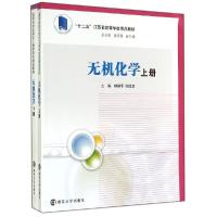 正版新书]无机化学(上下十二五江苏省高等学校重点教材)郎建平97