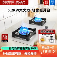 老板名气(MQ)燃气灶家用嵌入式 5.2KW大火力猛火燃气灶双灶换灶不改孔月光白灶具A6830B