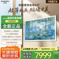 创维壁纸电视A7F 85英寸超薄壁画艺术mini led电视机85吋 智能平板家电液晶电视