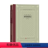 [正版]多情客游记外国文学名著丛书网格本劳伦斯·斯特恩英国外国文学经典名著名译经典中的经典