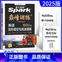 完形填空+阅读理解 七年级/初中一年级 [正版]2025版 英语spark 巅峰训练七年级完形填空与阅读理解 艾派智能书