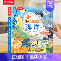 ⭐海洋 [正版] 立体书儿童宝宝0-3-6岁揭秘小世界早教3d动物的家恐龙农场小虫虫职业科普百科全书翻翻洞洞触摸幼儿学前