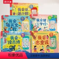 [5册]国学启蒙有声书全套 [正版] 早教发声书古诗幼儿宝宝0-3-6岁我会读古诗儿童书籍幼儿读物国学启蒙绘本婴儿一岁半