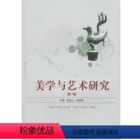 [正版]美学与艺术研究 第7辑