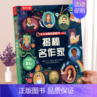 ⭐名作家 [正版] 揭秘昆虫3d立体书翻翻书系列儿童3-6-8-10岁以上少儿动物科普幼儿园趣味百科全书小学生一年级二课