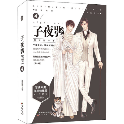 醉染图书子夜鸮 49787514516289