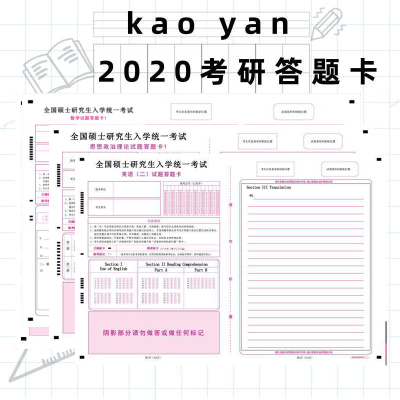 南昊(NHII)考研数学英语二政治答题卡纸共10套硕士研究生**光标阅读机读卡培训练习涂卡