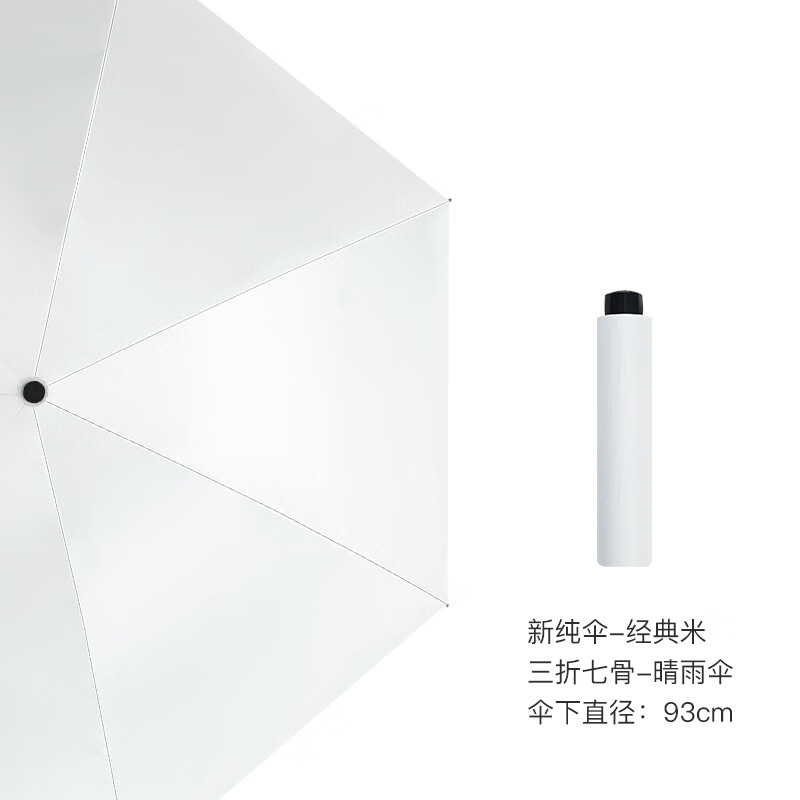 红叶(HONG Ye) 三折超细新纯伞2712 米白