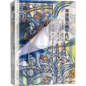 [M]墨洛温王朝年代记-9787534799389