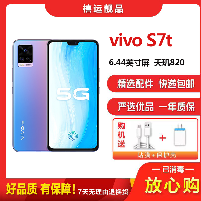 [二手8成新]vivo S7t 莫奈漫彩 8G+128G 全网通安卓手机6.44英寸屏天玑820双卡拍照备用5G手机