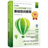 [N]中文版CorelDRAW2022基础培训教程(在线视频版数字艺术精品课程培训教材)-9787115634665