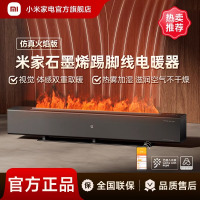 小米(MI)石墨烯踢脚线电暖器 仿真火焰版 米家智能取暖器办公室家用节能浴室防水暖风机电暖气小型太阳热风机