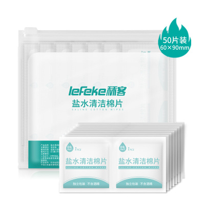 秝客(lefeke)消毒护理（消）盐水清洁棉片6*9（50片/袋装）生理性盐水清洁棉片一次性清洁独立包装大片装