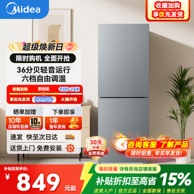 美的(Midea)182升双开门小型两门家用家电租房宿舍办公小户型节能低噪省电小冰箱BCD-182M