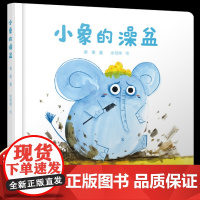 乐悠悠启蒙图画书小象的澡盆儿童绘本0-1-2到3岁宝宝早教经典故事书硬壳精装大小主题感受交往中友谊的乐趣启蒙认知阅读