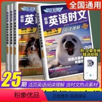 小升初英语时文 [正版]2024版26期新版快捷英语活页时文阅读英语25期七八九年级中考上册下册初中英语完形填空与阅读理