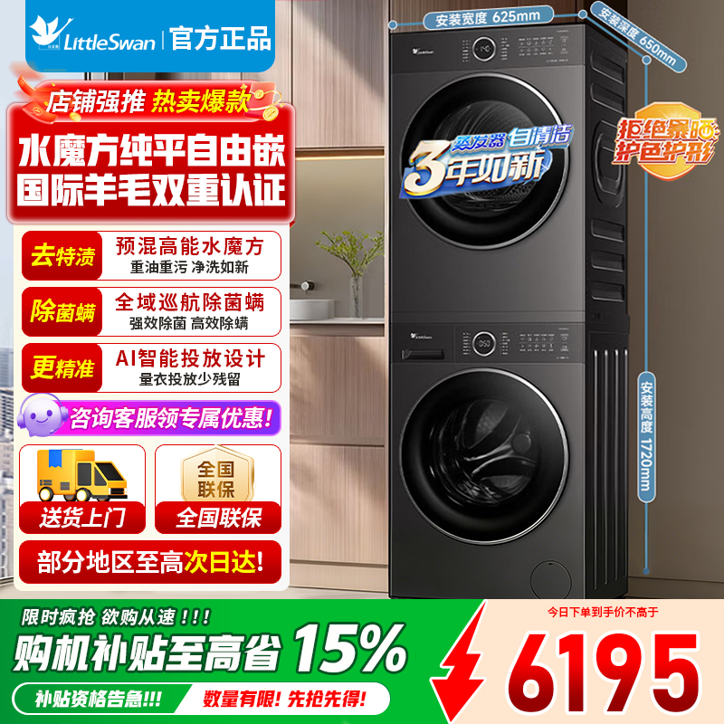 小天鹅 水魔方洗烘套装 变频热泵烘干机 纯平自由嵌 智能投放 TG10V628PLUS+TH10VH628PLUS