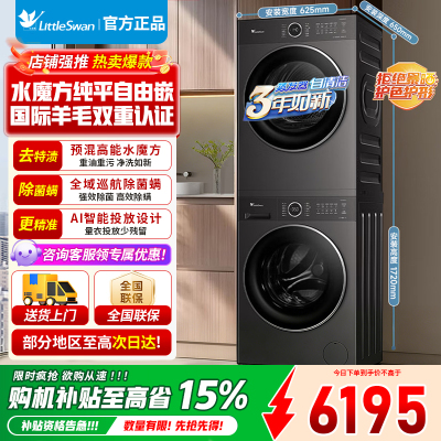 小天鹅 水魔方洗烘套装 变频热泵烘干机 纯平自由嵌 智能投放 TG10V628PLUS+TH10VH628PLUS