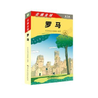 音像罗马日本大宝石出版社