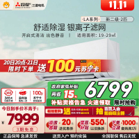 三菱电机 (Mitsubishi) 2匹 菱之洁 新二级 2P全直流变频冷暖空调挂机 MSZ-LA18VF 家电政府补贴