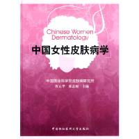 音像中国女皮肤病学曹元华,陈志强 著