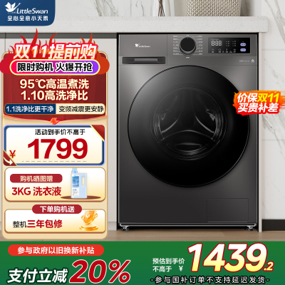 小天鹅洗烘一体洗衣机TD100V098PRO