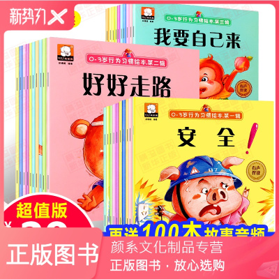 颜系图书-全套30册0-3岁行为习惯教养绘本宝宝1-2周岁故事书早教启蒙书籍适合幼儿一两到三岁半小孩看的儿童读物