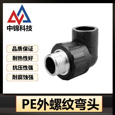 中锦科技 PE外螺纹弯头 PE25*1/2(4分)90°个