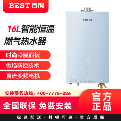 华帝 百得(BEST)燃气热水器 16升16JDH03 智能恒温 玻璃面板