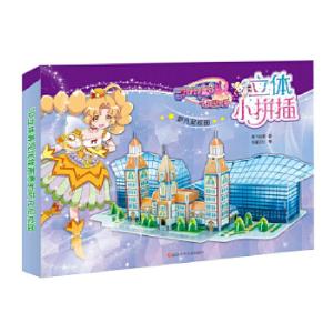 正版新书]巴啦啦小魔仙之飞越彩灵堡立体小拼插:萨凡尼校园奥飞