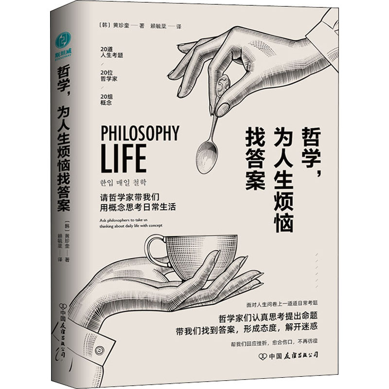 醉染图书哲学,为人生烦恼找9787505749832