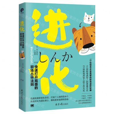 [N]进化(快速打开局面的职场丛林法则)-9787547746660