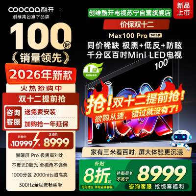 创维酷开电视 MAX100 Pro 2026款 黑曜屏 Pro MiniLED 100P5F Pro