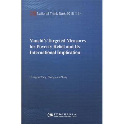 正版新书]盐池的精准扶贫之路王灵桂9787520333733