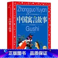 中国寓言故事 [正版]成语故事大全小学生版一年级注音版儿童绘本阅读课外书必读成语故事书二年级必读课外书三年级中国中华成语