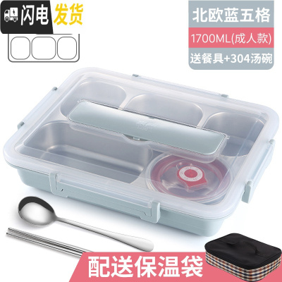 三维工匠304不锈钢饭盒分隔型学生上班族保温便当盒食堂打饭分格餐盘 北欧蓝5格大号1.7(送304汤碗+筷勺+保温袋)