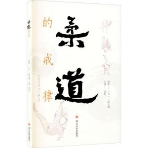 正版新书]柔道的戒律三船久藏9787569034370