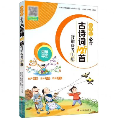 [N]小学生必背古诗词129首背诵备考手册-9787557908584