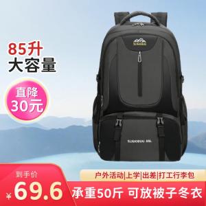 85升大容量户外登山包露营包旅游包打工行李包
