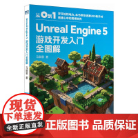 Unreal Engine 5 ue教程书籍 ue5游戏开发入门 游戏开发制作 3D游戏渲染