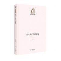 [N]安岳唐宋石窟研究(精)/历史与文化书系/光明社科文库-9787519464370