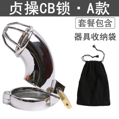 吉祥小炮男用贞操锁男士锁贞操裤带阴茎cb锁jj鸟笼禁欲器SM情趣用品具A贞操锁送收纳袋-