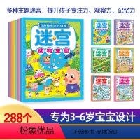 [正版]全套6册 5分钟专注力训练迷宫 3-6岁儿童专注力训练游戏迷宫书籍 多彩世界+自然乐园+奇幻森林+动物王国+寻