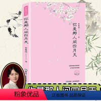 [正版]你是那人间四月天 林徽因的书 青春文学随笔诗歌集散文集小说现代文学作品书