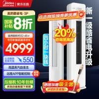 美的(Midea)空调3匹p酷省电新一级能效智能全直流变频冷暖立式柜机节能省电客厅家用KFR-72LW/N8KS1-1P