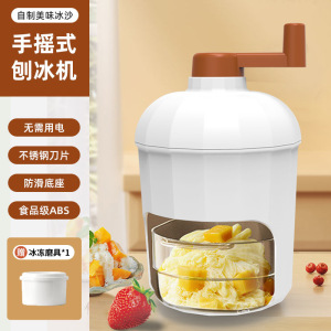 手动刨冰机家用小型绵绵冰机冰沙机碎冰机手摇沙冰机小型雹冰机3759Z